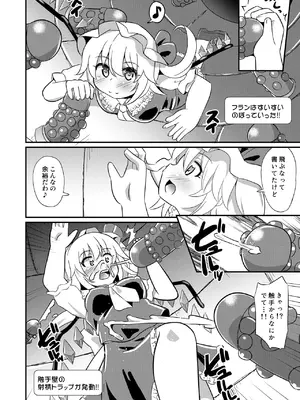 [神聖ファウンテン (小泉ひつじ)] フランちゃんエロトラップに敗北 (東方Project) [DL版]_05