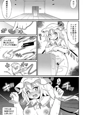 [神聖ファウンテン (小泉ひつじ)] フランちゃんエロトラップに敗北 (東方Project) [DL版]_10