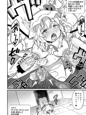 [神聖ファウンテン (小泉ひつじ)] フランちゃんエロトラップに敗北 (東方Project) [DL版]_15
