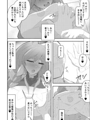 [あっち向いてほい] ぺこらマミー発情期(汗) (ぺこママ) [DL版]_10