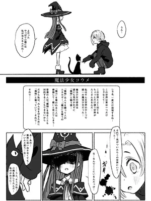 [ドクニンジンソクラテス (ゆう？ひ？)] 魔法少女コウメ (アイドルマスター シンデレラガールズ) [DL版]_03