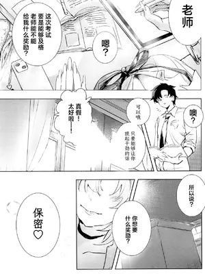 [きいろまんじゅう (ツイル)] 夜に咲いた桜 (ブルーアーカイブ)｜夜樱独盛开 我自寻香来 [欶澜汉化组]_07