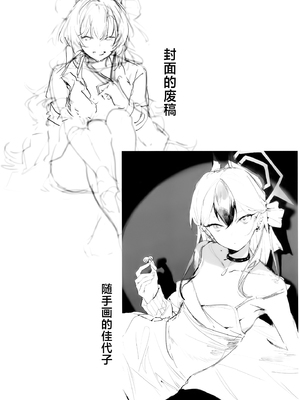 [きいろまんじゅう (ツイル)] 夜に咲いた桜 (ブルーアーカイブ)｜夜樱独盛开 我自寻香来 [欶澜汉化组]_33