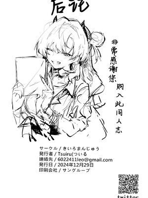 [きいろまんじゅう (ツイル)] 夜に咲いた桜 (ブルーアーカイブ)｜夜樱独盛开 我自寻香来 [欶澜汉化组]_34