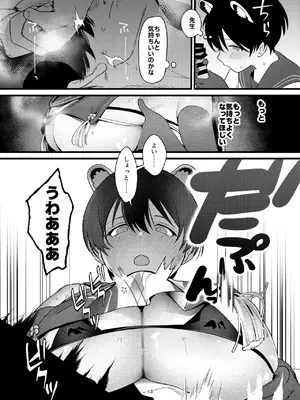 [ぬめりけ (おち)] ひとイキついておねんねを (ブルーアーカイブ) [DL版]_12