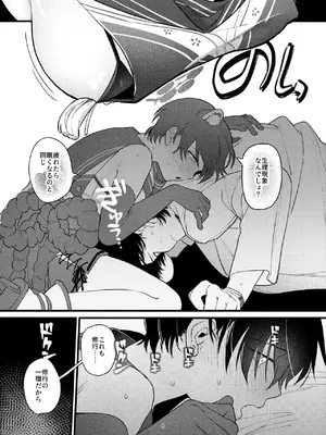 [ぬめりけ (おち)] ひとイキついておねんねを (ブルーアーカイブ) [DL版]_08