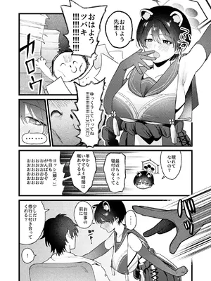 [ぬめりけ (おち)] ひとイキついておねんねを (ブルーアーカイブ) [DL版]_02