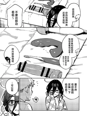 [はらヘリ堂 (ヘリを)] となりのあやねさん オトナのオモチャ編 [中国翻訳] [DL版]_08