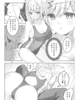 (C105) [Sandrop (KiTA)] 思春期生徒の願い事 (ブルーアーカイブ) [瓦尼瓦尼个人汉化]_14