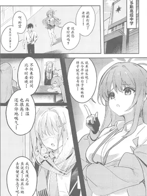 (C105) [Sandrop (KiTA)] 思春期生徒の願い事 (ブルーアーカイブ) [瓦尼瓦尼个人汉化]_07