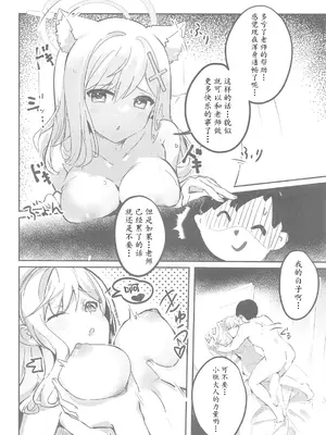 (C105) [Sandrop (KiTA)] 思春期生徒の願い事 (ブルーアーカイブ) [瓦尼瓦尼个人汉化]_20