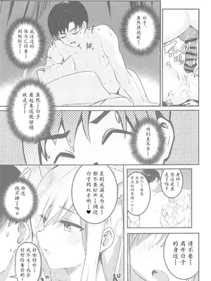 (C105) [Sandrop (KiTA)] 思春期生徒の願い事 (ブルーアーカイブ) [瓦尼瓦尼个人汉化]_27