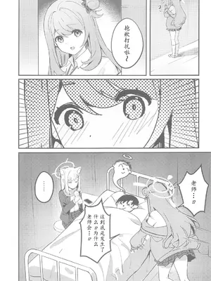 (C105) [Sandrop (KiTA)] 思春期生徒の願い事 (ブルーアーカイブ) [瓦尼瓦尼个人汉化]_29