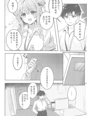 (C105) [Sandrop (KiTA)] 思春期生徒の願い事 (ブルーアーカイブ) [瓦尼瓦尼个人汉化]_08