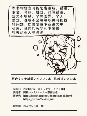 [春夏秋冬 (関根いりえ)] 百合リョナ純愛いもとと。本 乳首ピアスの本 [DL版] [Bismuth个人汉化]_40