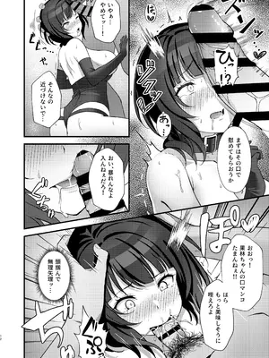 [オク工房 (オク)] 果林さんが淫らに堕ちるまで (ラブライブ! 虹ヶ咲学園スクールアイドル同好会) [DL版]_10