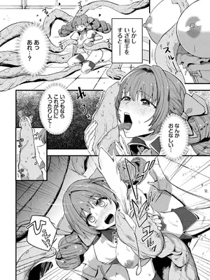 [うのせろ] いっぱいのナニかにメチャメチャにされる [DL版]_196