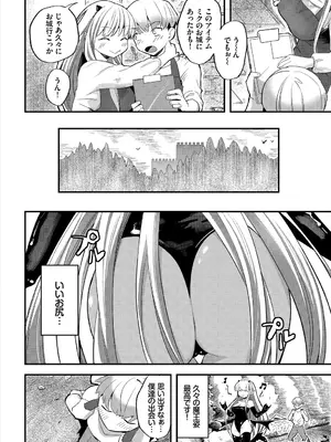 [うのせろ] いっぱいのナニかにメチャメチャにされる [DL版]_204