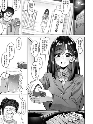 [ケンちゃんのところ (ケンタロー)] 男手ひとつで育て上げた容姿端麗×頭脳明晰×性欲激強などスケベ爆乳ファザコン娘と生ハメ中出し近親相姦しちゃう話。 [DL版]_03