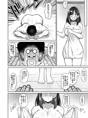 [ケンちゃんのところ (ケンタロー)] 男手ひとつで育て上げた容姿端麗×頭脳明晰×性欲激強などスケベ爆乳ファザコン娘と生ハメ中出し近親相姦しちゃう話。 [DL版]_10