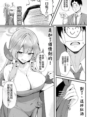 (C105) [ポテトボム (ONEDOO)] ミッション失敗案内ガイド (ブルーアーカイブ) [空気系☆漢化]_05