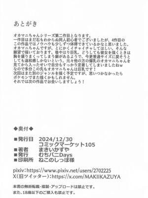 (C105) [むちパニDAYS (まきいかずや)] オカマニちゃんの温泉ライフ (ポケットモンスター)_32