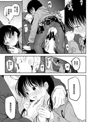 [百済児廿日] 三叉路から向こう側 (COMIC 快楽天 2025年2月号)｜驶向三叉路的另一侧 [白杨汉化组] [DL版]_17