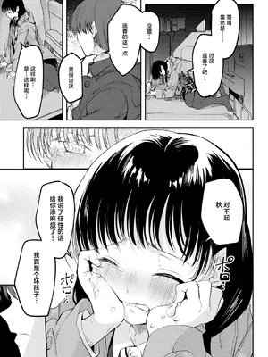 [百済児廿日] 三叉路から向こう側 (COMIC 快楽天 2025年2月号)｜驶向三叉路的另一侧 [白杨汉化组] [DL版]_07