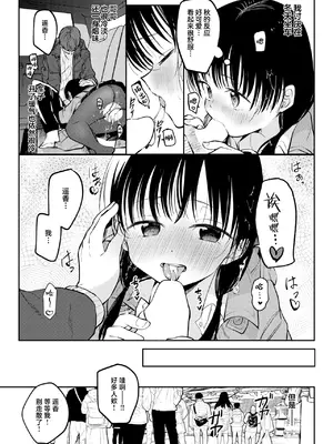 [百済児廿日] 三叉路から向こう側 (COMIC 快楽天 2025年2月号)｜驶向三叉路的另一侧 [白杨汉化组] [DL版]_23