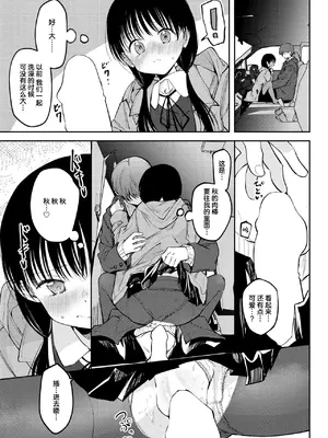 [百済児廿日] 三叉路から向こう側 (COMIC 快楽天 2025年2月号)｜驶向三叉路的另一侧 [白杨汉化组] [DL版]_13