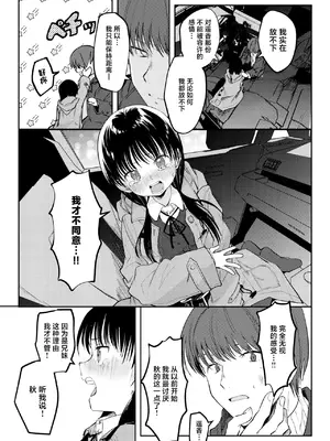 [百済児廿日] 三叉路から向こう側 (COMIC 快楽天 2025年2月号)｜驶向三叉路的另一侧 [白杨汉化组] [DL版]_09