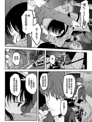 [百済児廿日] 三叉路から向こう側 (COMIC 快楽天 2025年2月号)｜驶向三叉路的另一侧 [白杨汉化组] [DL版]_06