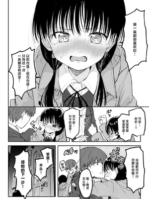 [百済児廿日] 三叉路から向こう側 (COMIC 快楽天 2025年2月号)｜驶向三叉路的另一侧 [白杨汉化组] [DL版]_10