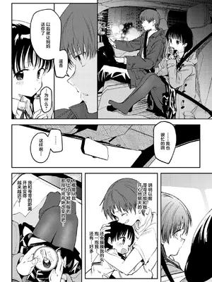 [百済児廿日] 三叉路から向こう側 (COMIC 快楽天 2025年2月号)｜驶向三叉路的另一侧 [白杨汉化组] [DL版]_04