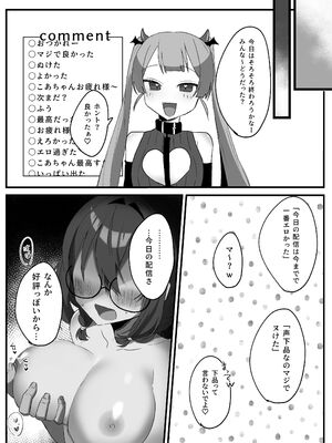 [桧ましろ] 隣のVTuberとえっち生配信_18