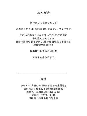 [桧ましろ] 隣のVTuberとえっち生配信_20