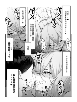 [舞影 (美影)] 最強の女番長がこんなエロガキどもに負けるわけない! [vex個人機翻]_29