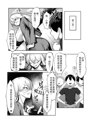 [舞影 (美影)] 最強の女番長がこんなエロガキどもに負けるわけない! [vex個人機翻]_12