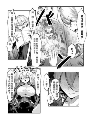 [舞影 (美影)] 最強の女番長がこんなエロガキどもに負けるわけない! [vex個人機翻]_08