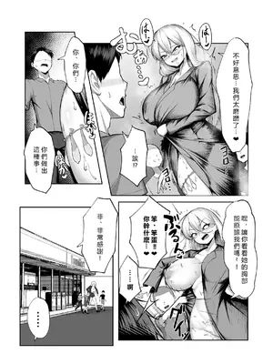 [舞影 (美影)] 最強の女番長がこんなエロガキどもに負けるわけない! [vex個人機翻]_19