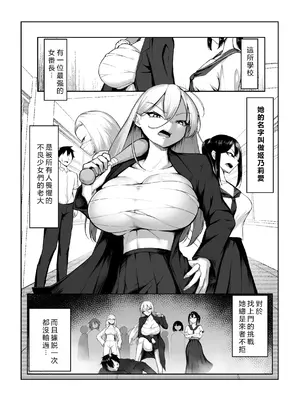 [舞影 (美影)] 最強の女番長がこんなエロガキどもに負けるわけない! [vex個人機翻]_02