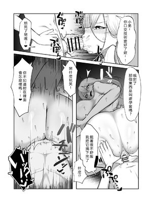 [舞影 (美影)] 最強の女番長がこんなエロガキどもに負けるわけない! [vex個人機翻]_23