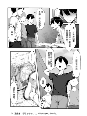 [舞影 (美影)] 最強の女番長がこんなエロガキどもに負けるわけない! [vex個人機翻]_05