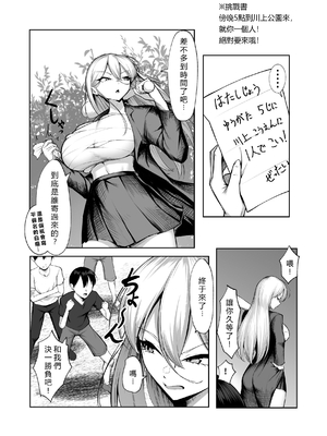 [舞影 (美影)] 最強の女番長がこんなエロガキどもに負けるわけない! [vex個人機翻]_06