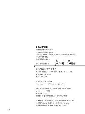 [きどもにか] えっちまんずちぇすと！_22