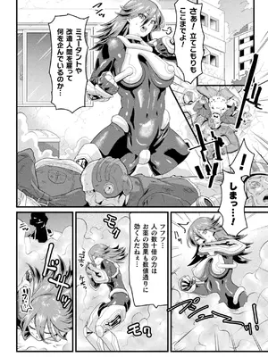 [空蜂ミドロ] 快楽敗北ヒロインズ [DL版]_068