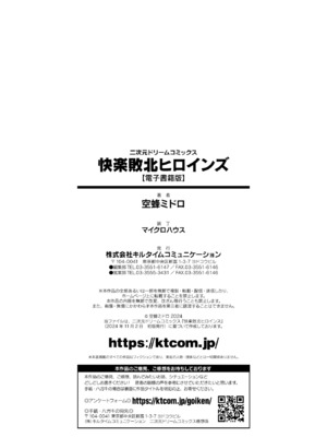 [空蜂ミドロ] 快楽敗北ヒロインズ [DL版]_170