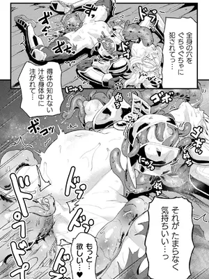 [空蜂ミドロ] 快楽敗北ヒロインズ [DL版]_122