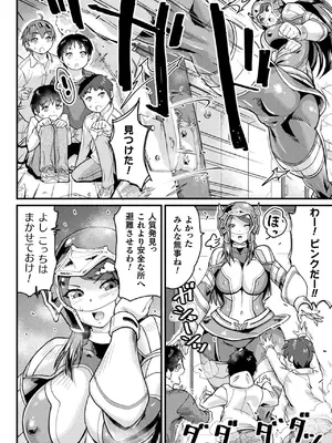 [空蜂ミドロ] 快楽敗北ヒロインズ [DL版]_128