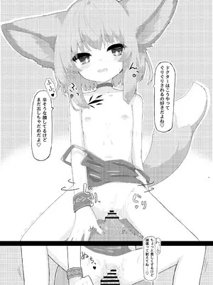 [V.P (うらべさん)] ススーロちゃんのあれこれ! (アークナイツ) [DL版]_07